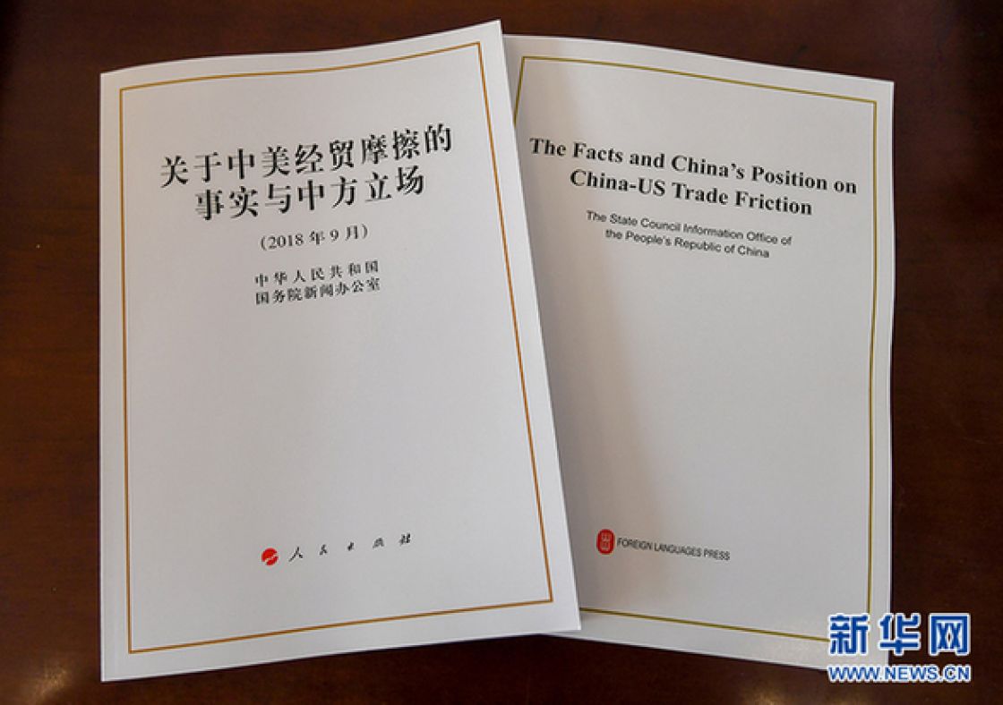 ماذا يوجد في «الكتاب الأبيض الصيني»؟