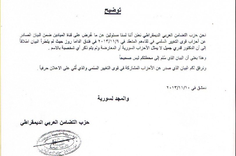 حزب التضامن العربي الديمقراطي يفند ما بثته قناة «الميادين» حول اجتماع «داما روز» في 9/11/2013
