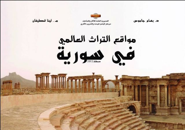 مواقع التراث العالمي في سورية