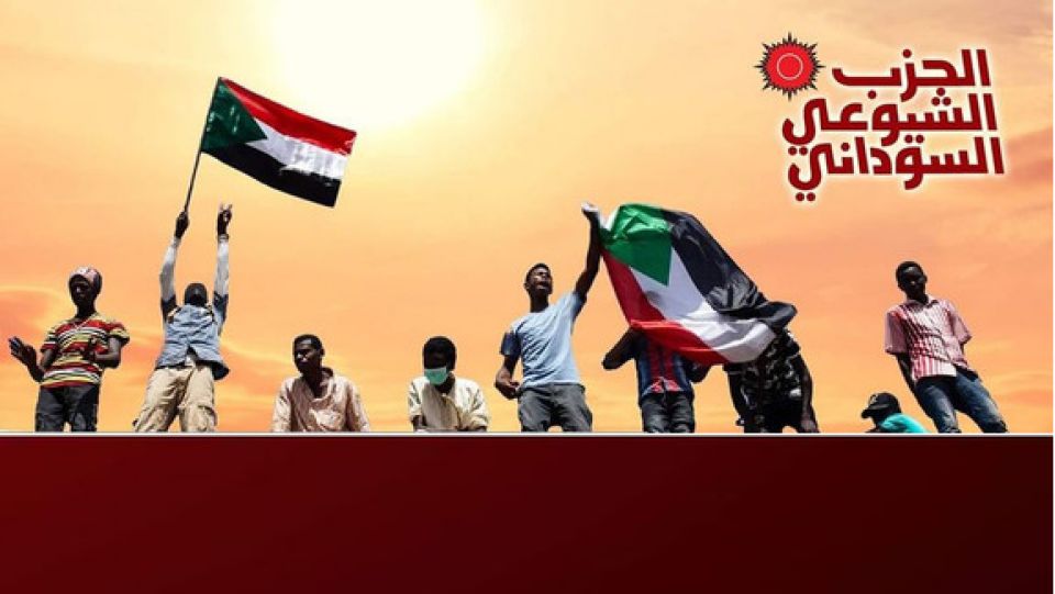 الشيوعي السوداني: طرفا القتال شريكان في ضرب الشعب وإعادة الطغمة الفاسدة