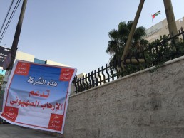 قرار المحكمة الشعبية (الأردنية) حول صفقة الغاز مع العدو