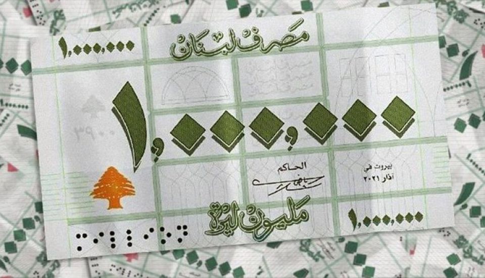 مصرف لبنان يتوجّه رسمياً لإصدار ورقة «المليون ليرة»