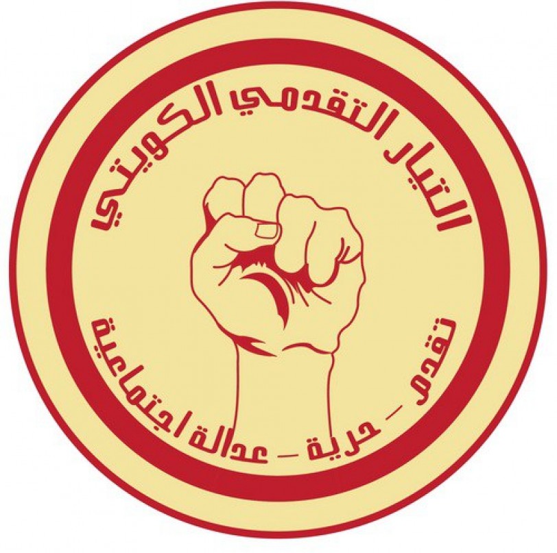 «التقدمي الكويتي»: لرفض السياسات النيوليبرالية