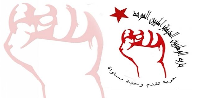 بيان عن حزب الوطنيّين الديمقراطيّين الموحّد في تونس