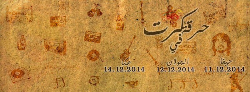 بوستر للإعلان عن حفلات فرقة "حرقة كرت" في الأراضي المحتلة
