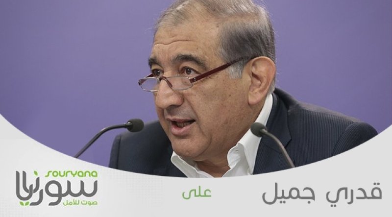 لقاء د.قدري جميل على راديوا سوريانا 15-8-2017