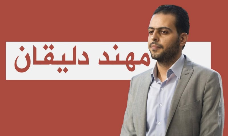 مهند دليقان: الجولة لم تنتهِ بعد... ونعتقد أن الوفد الحكومي سيعود إلى جنيف