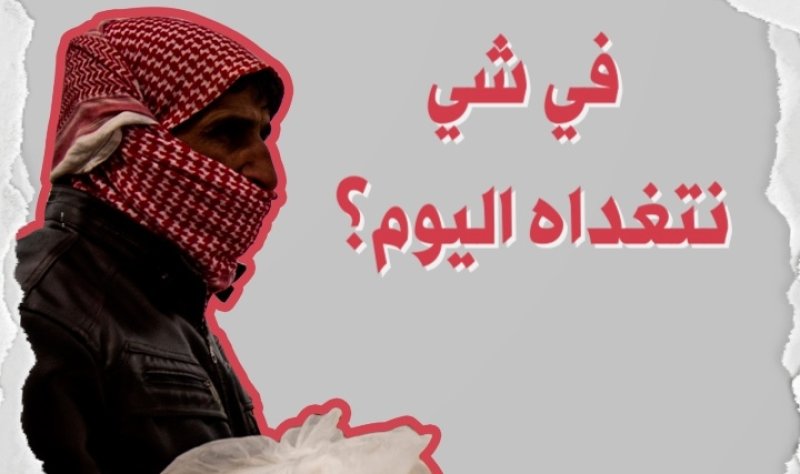 في شي نتغداه اليوم؟