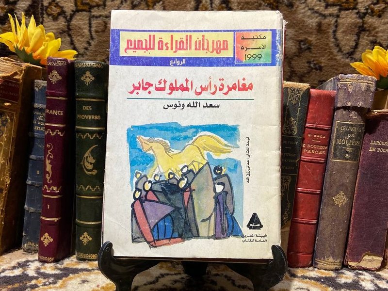 رسالة على رأس جابر...
