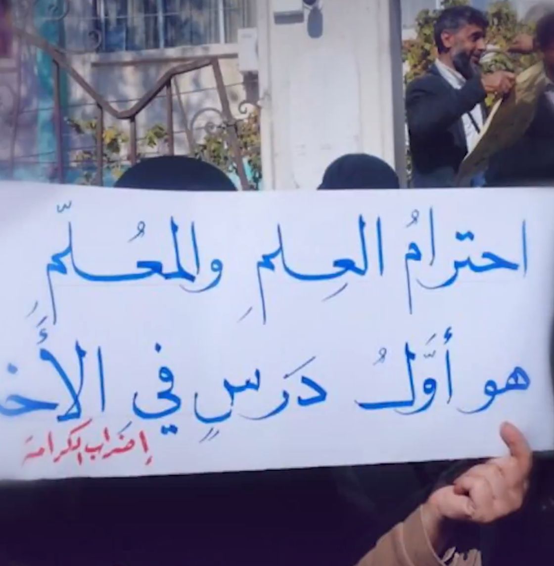 معلمو الشمال السوري المضربون يتعرضون لتهديدات