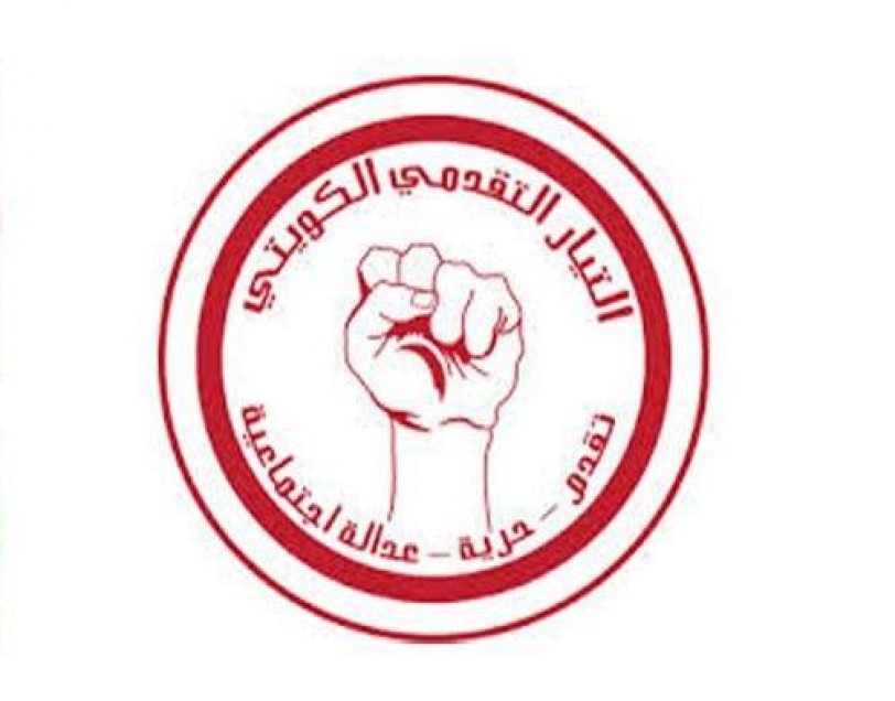 بيان صادر عن المجلس العام للتيار التقدمي الكويتي حول اجتماعه الثامن