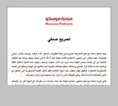 تصريح صحفي من منصّة موسكو