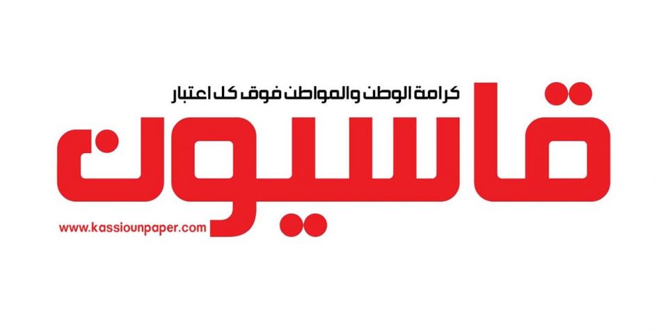 إفتتاحية قاسيون العدد 570: لا تخشوا شيئاً..!