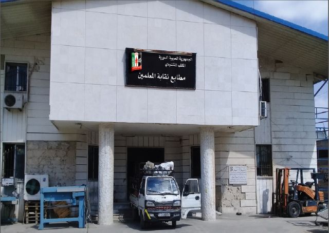مطبعة نقابة المعلمين واقع متردٍّ عمالياً وإنتاجياً