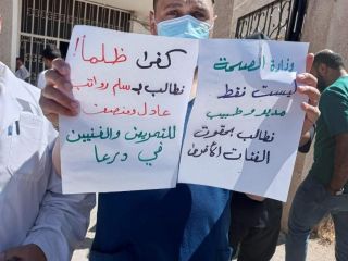 درعا: وقفة احتجاجية بمركز طب الأسرة في تسيل للمطالبة بزيادة الرواتب