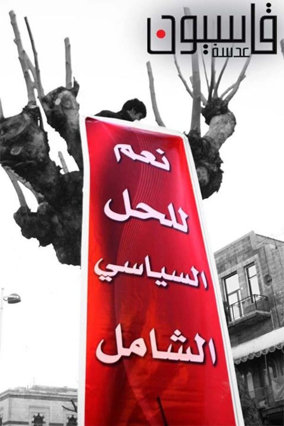 عدسة قاسيون