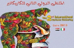 الملتقى الثاني للكاريكاتير بالقاهرة مواضيع جدية في قالب هزلي