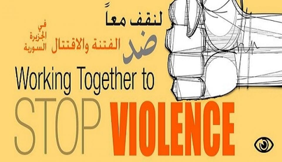 مثقفو الجزيرة يصرخون: لا للفتنة &laquo;كل السوري على السوري حرام؛ دمه وماله وعرضه&raquo;