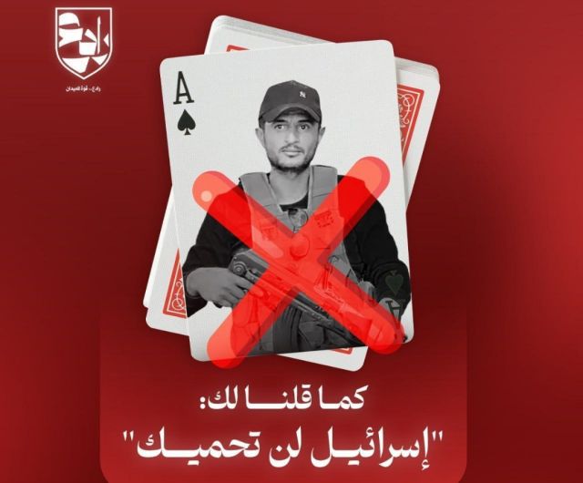 أمن المقاومة معلقاً على إعدام أبو الشباب: «إسرائيل لن تحميك»