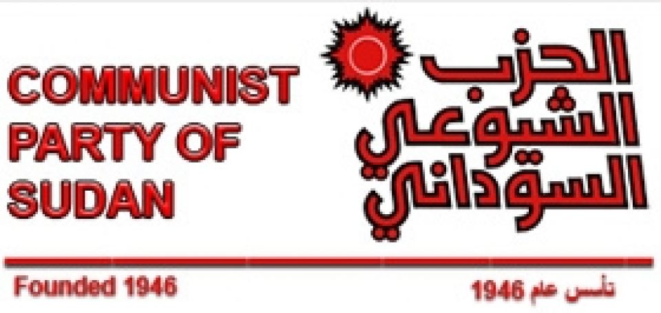بيان صادر عن الحزب الشيوعي السوداني