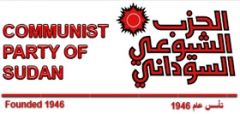 بيان صادر عن الحزب الشيوعي السوداني
