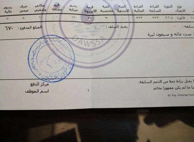 رح تدفع.. استهلكت أو ما استهلكت!