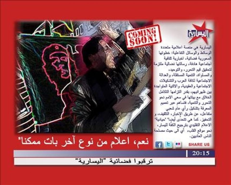 إعلام اليسار بين الضرورة والحل