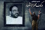 في ذكري رحيل الشهيد الدكتور &laquo;فتحي الشقاقي&raquo;