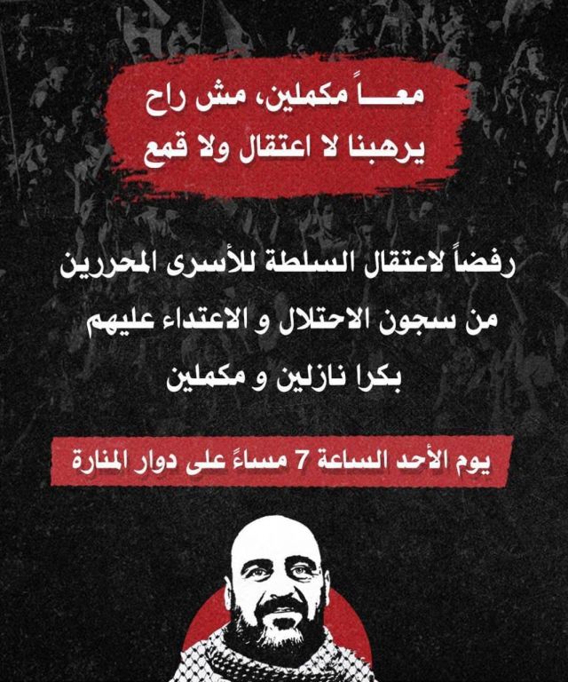 استمرار الإدانات الشعبية والحزبية لاعتقال السلطة الفلسطينية لناشطين وأسرى محررين أمس