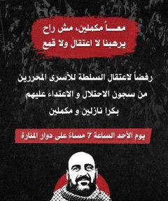 استمرار الإدانات الشعبية والحزبية لاعتقال السلطة الفلسطينية لناشطين وأسرى محررين أمس