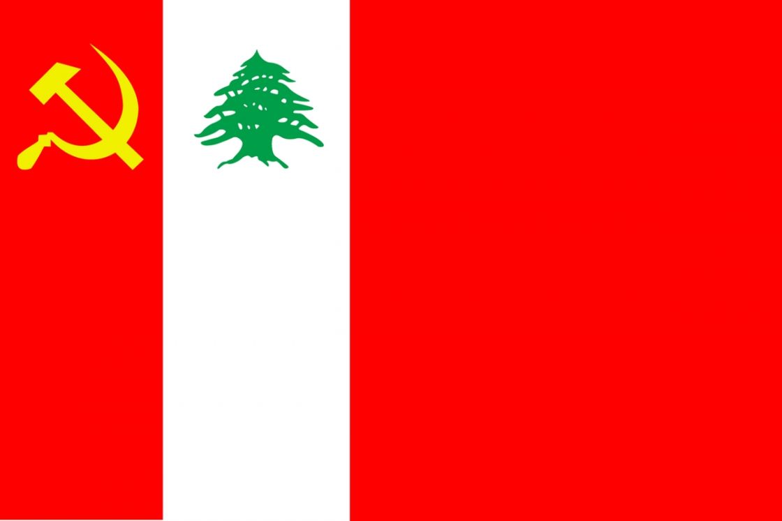 تعزية من الحزب الشيوعي اللبناني