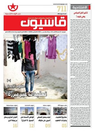 صدور العدد 711 من جريدة قاسيون