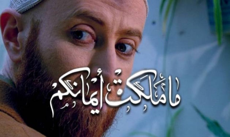 &laquo;ما ملكت أيْمانكم&raquo; بعيداً عن الضجة المفتعلة... مبالغات وتنميط وإثارة