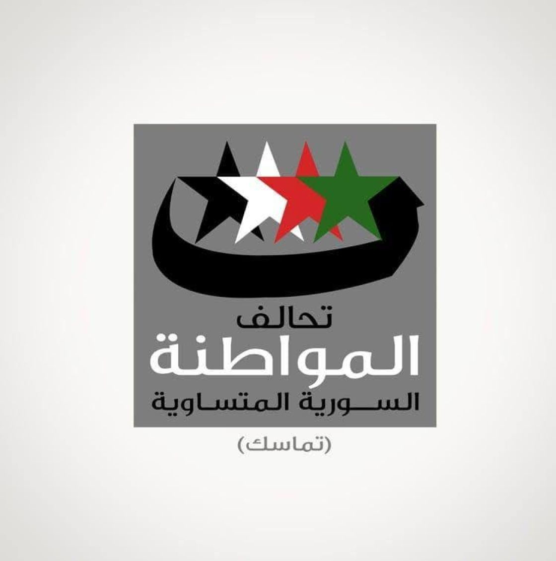 تقرير من اللجنة السياسية المؤقتة مقدم لاجتماع الهيئة العامة لتماسك