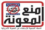 تمرد مصر تقود حملة &laquo;أمنع معونة&raquo; لإلغاء كمب ديفيد ورفض المعونة الأميركية