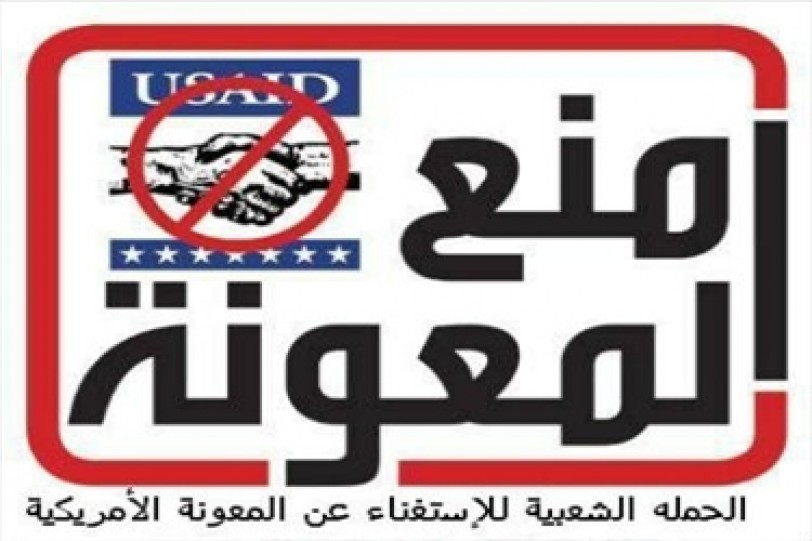 تمرد مصر تقود حملة «أمنع معونة» لإلغاء كمب ديفيد ورفض المعونة الأميركية