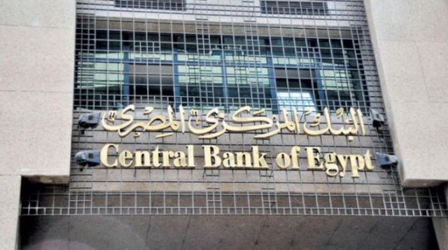 &laquo;المركزي&raquo; المصري يثبت أسعار الفائدة مقللاً من آثار أزمة الأسواق الناشئة