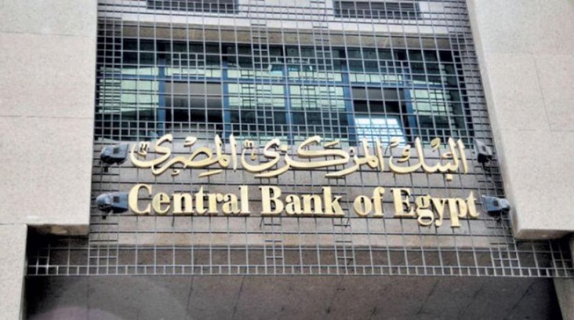 «المركزي» المصري يثبت أسعار الفائدة مقللاً من آثار أزمة الأسواق الناشئة
