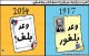 من وعد بلفور إلى وعود &laquo;الخلفاء&raquo;!
