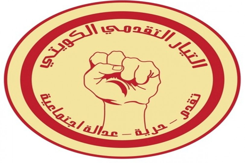 بيان التيار التقدمي الكويتي