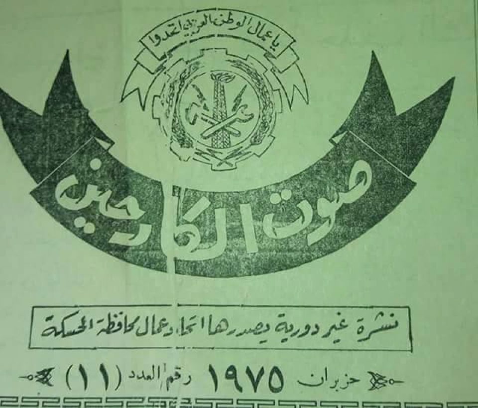 ماذا حدث لأرشيف &laquo;صوت الكادحين&raquo;؟