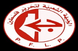 تصريح صحفي للجبهة الشعبية لتحرير فلسطين