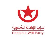 بلاغ عن اجتماع هيئة رئاسة حزب الإرادة الشعبية