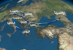 روسيا: مشروع &quot;السيل الجنوبي&quot; الغازي يمضي قدماً