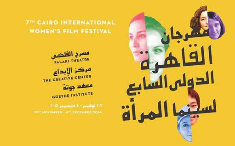 انطلاق مهرجان القاهرة الدولي السابع لسينما المرأة