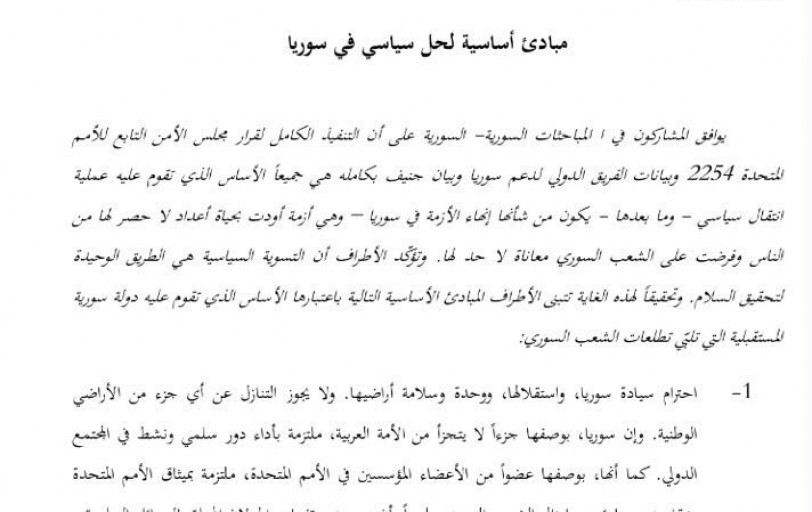 ورقة البنود الـ12 التي قدمها &rlm;دي ميستورا‬ لوفود جنيف3