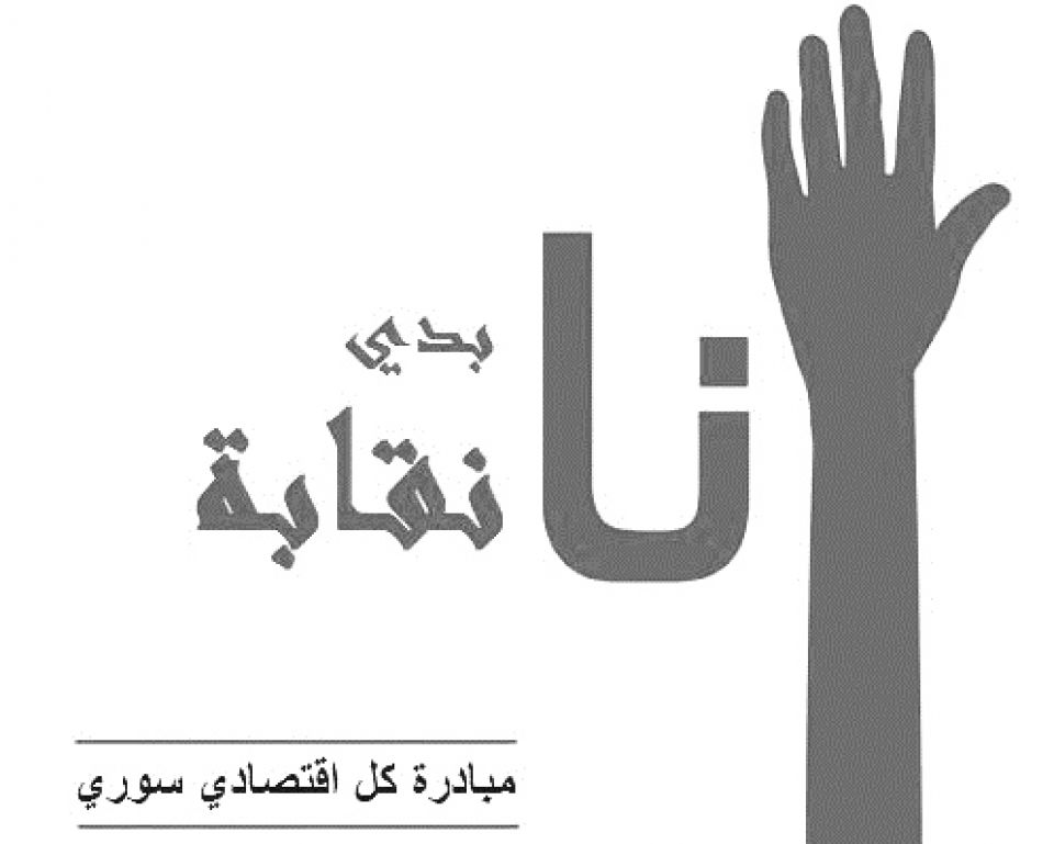 في القريب العاجل نقابة للاقتصاديين