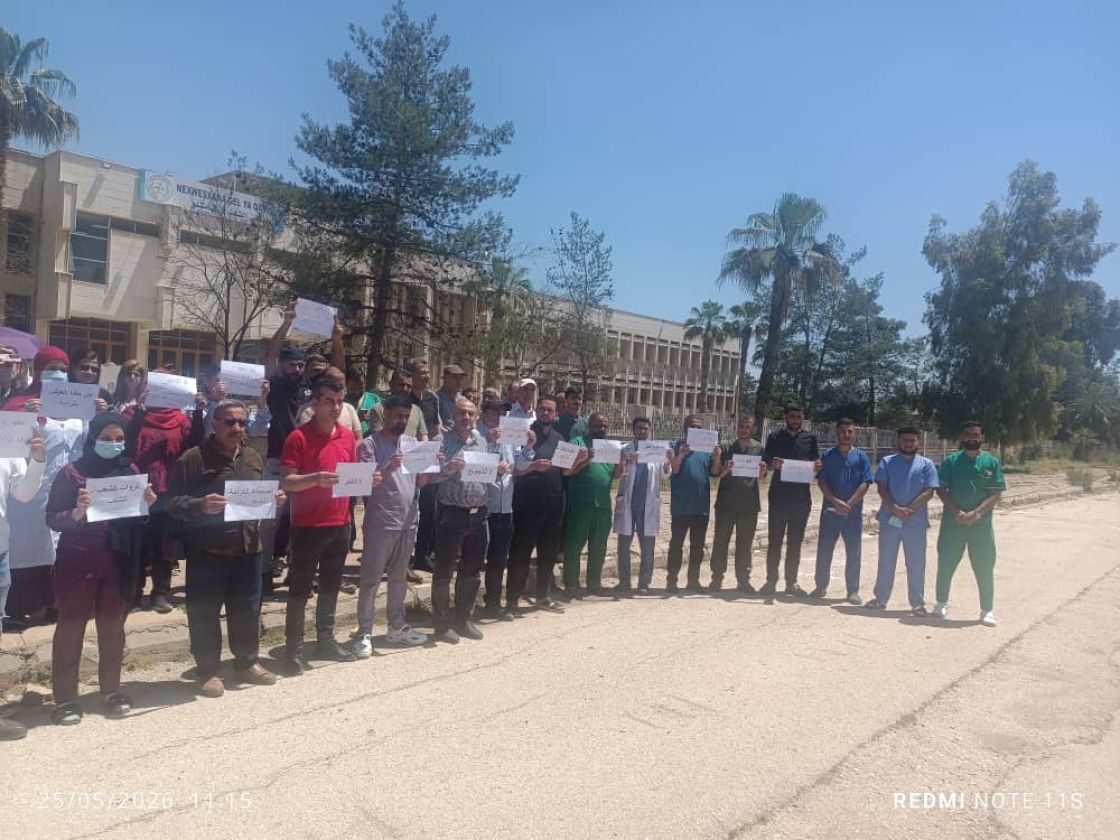 اعتصام لموظفي مديرية الصحة في القامشلي للمطالبة بأجور عادلة وتحسين الظروف المعيشية