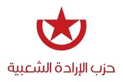 لجنة شؤون الأحزاب توافق على ترخيص حزب الإرادة الشعبية