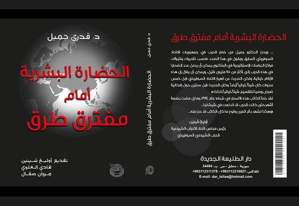 «الحضارة البشرية أمام مفترق طرق» - طبعة رابعة
